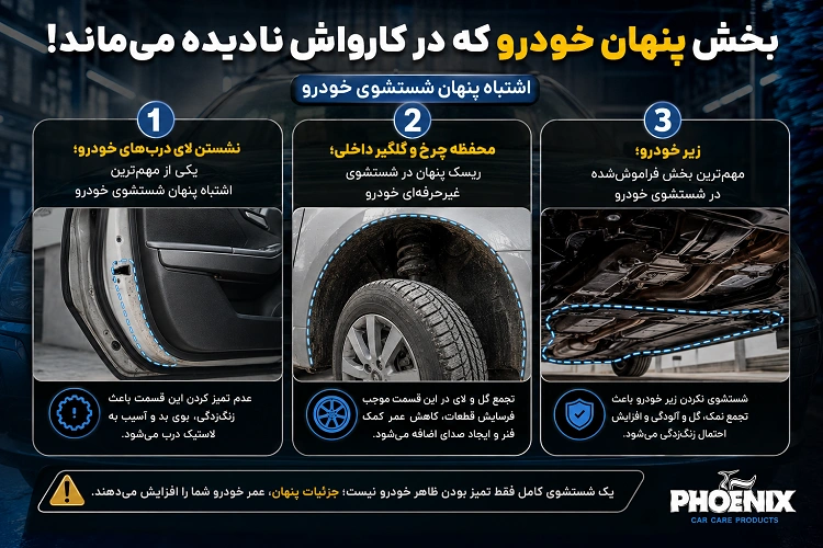 اشتباهات رایج در شستشوی خودرو